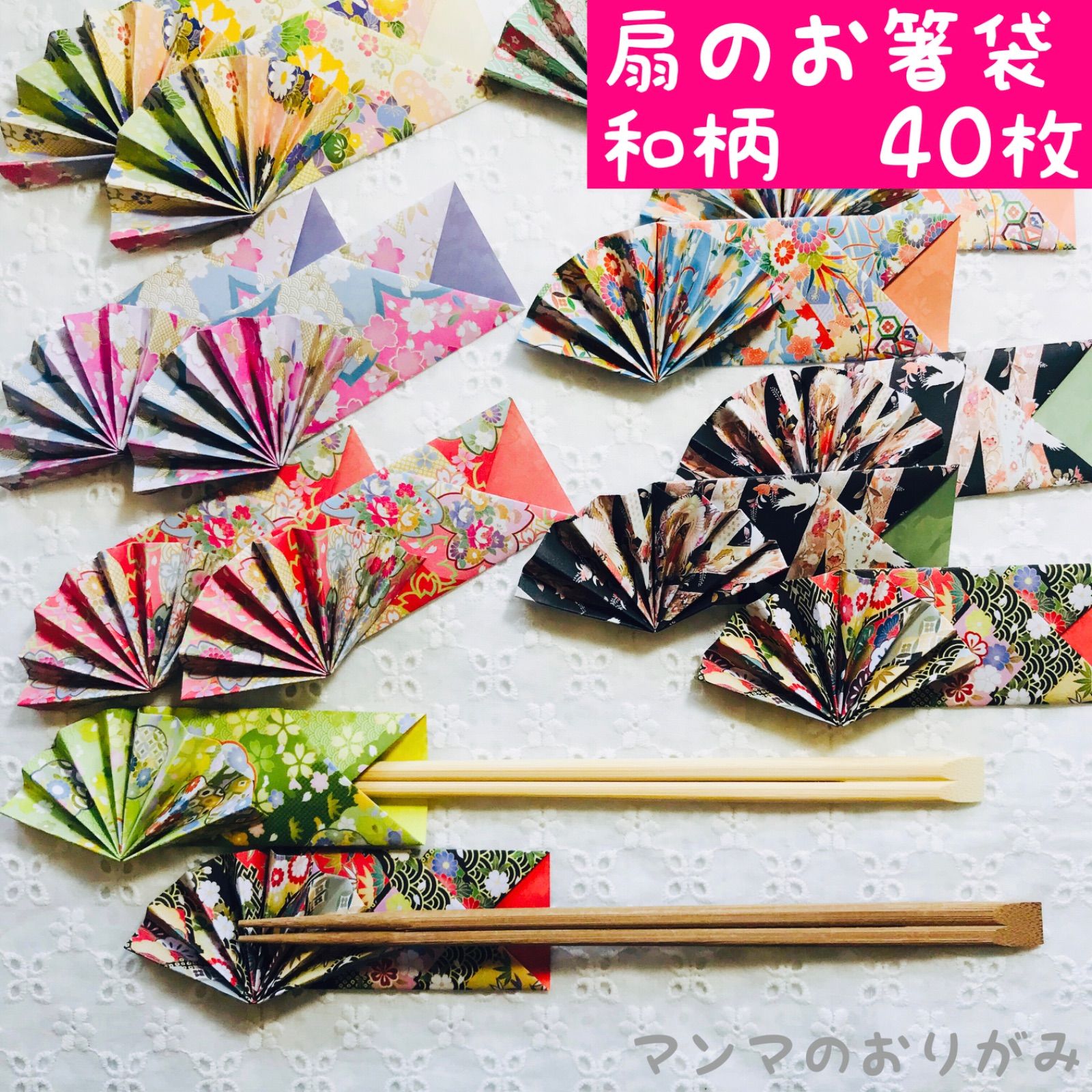 ORIGAMI 人気No. 1 折り紙 扇 箸袋 和柄 8柄 40枚／ハンドメイド