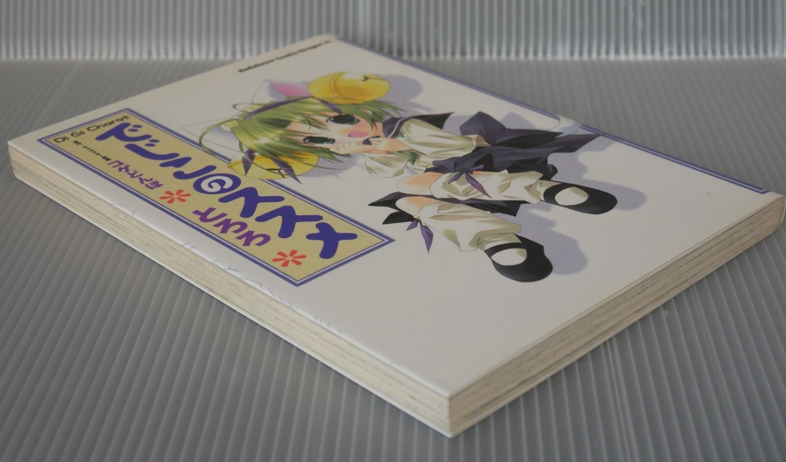 【中古】 Ｄｉ　ｇｉ　ｃｈａｒａｔでじこのススメ/角川書店/とろろ Di Gi Charat でじこのススメ」とろろ [ドラゴン