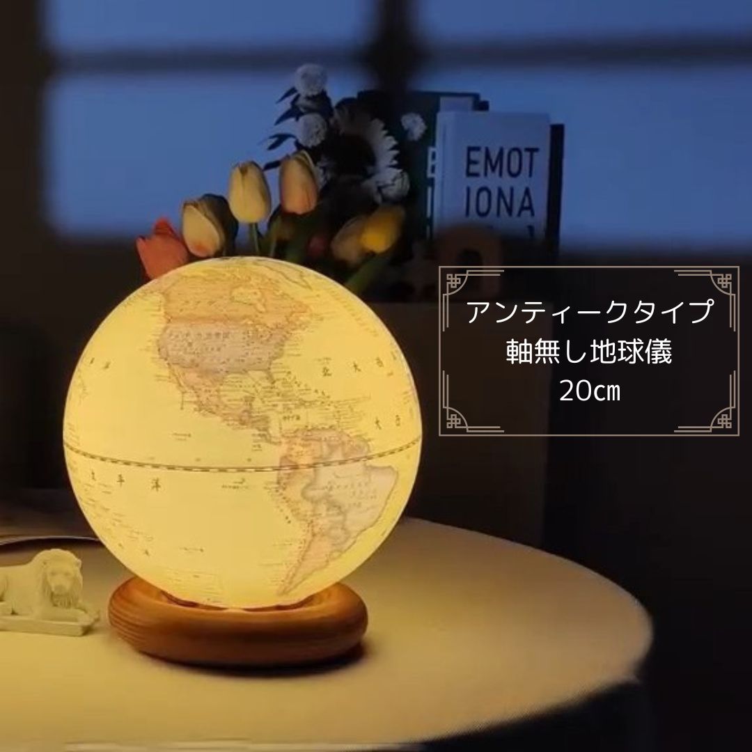 FUNGLOBE ＼大好評・大人のインテリア／ アンティーク 軸無し地球儀20cm 総代理店直販！超高精細印刷・黄 1年保証 AR 地球儀 しゃべる  光る おしゃれ ライト LED 小学生 子供 プレゼント 知育 子供用 おもちゃ かわいい お祝い 星座 - メルカリ