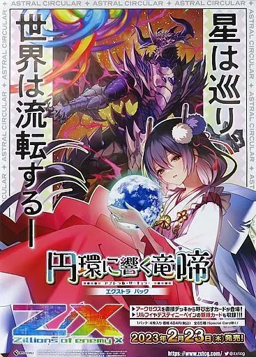 中古】ポスター B2販促ポスター 「Z/X -Zillions of enemy X- EXパック