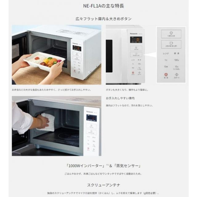 注文 パナソニック 電子レンジ NE-FL1C-W ホワイト 22L 単機能レンジ