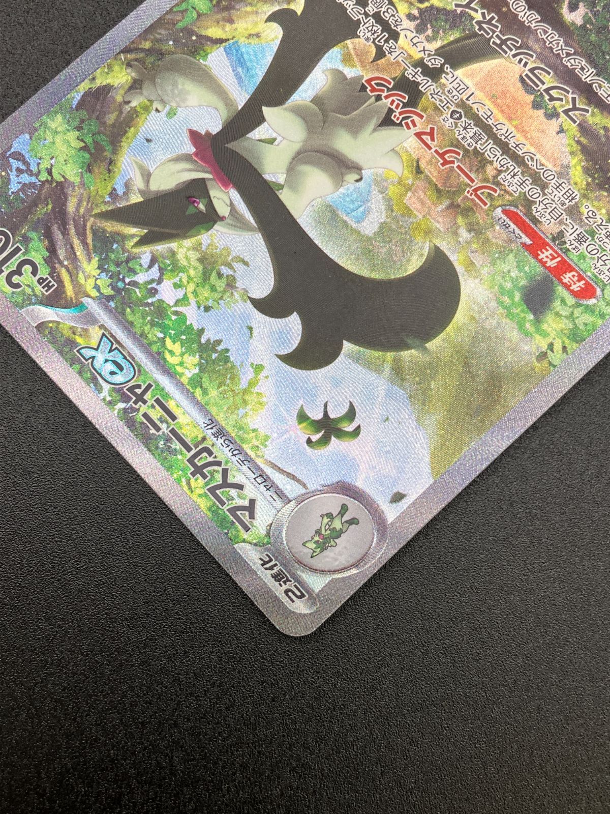 ポケモンカードゲーム ポケカ マスカーニャex SAR SV1a-096 SV1a