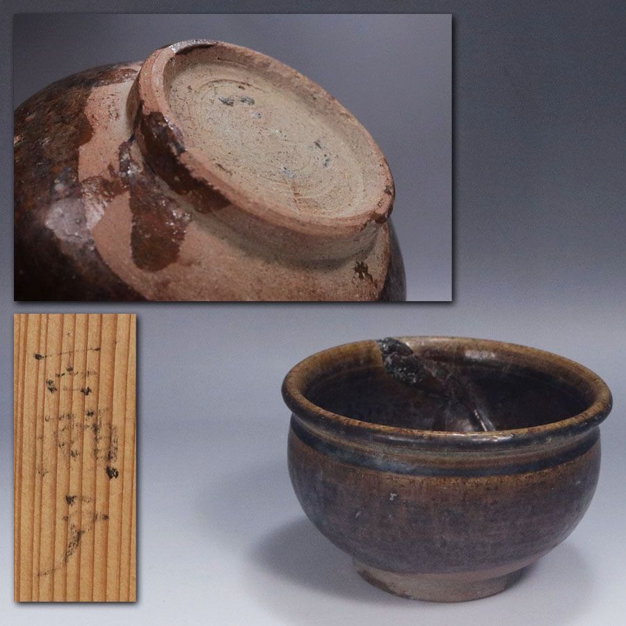 ◆美品 平安時代末から室町時代 8万購入！古瀬戸 『山茶碗』縁に淡灰色の自然釉 古陶磁] 古瀬戸灰釉平碗 | 銀座 黒田陶苑