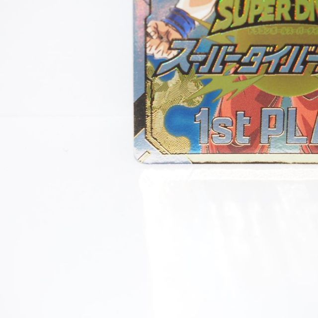 ドラゴンボールスーパーダイバーズ スーパーダイバーズバトル 1st