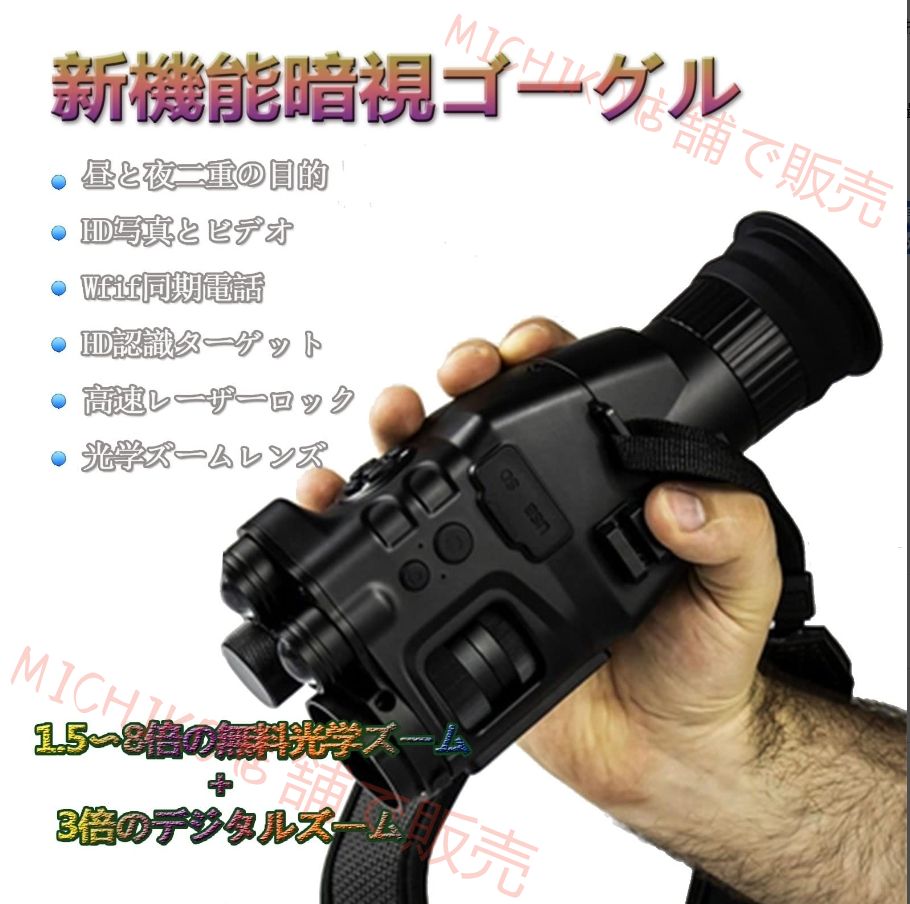 デジタル赤外線単眼ナイトビジョンゴーグル 暗視スコープ 赤外線望遠鏡 暗視カメラ ビデオ機能 長いバッテリー寿命 携帯電話のWIFI接続 屋外の日と夜の農場の狩猟の偵察のスパイの偵察に適した