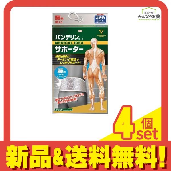 バンテリンコーワサポーター 腰用 男女兼用 大きめLサイズ 1枚入