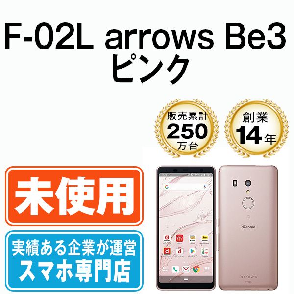 未使用】F-02L arrows Be3 ピンク SIMフリー 本体 ドコモ スマホ【送料無料】 f02lpk10mtm - メルカリ