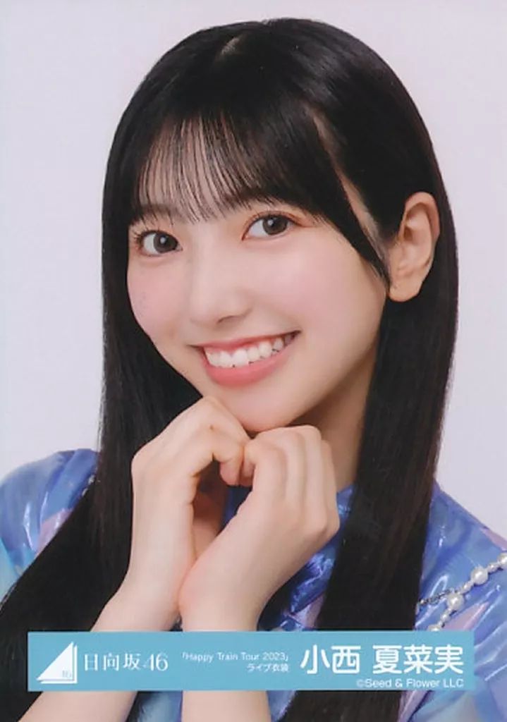 小西夏菜実 サイン入り写真 Happy Magical Tour Amazon.co.jp: 日向坂46 4期生 小西夏菜実 サイン入り生写真