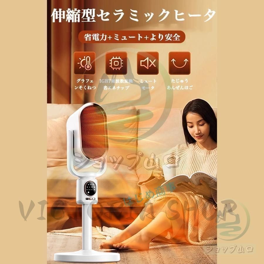 セラミックヒーター 電気ファンヒーター 伸縮 2秒速暖 16畳部屋対応 3段階切替 タイマー り ナイトライト付 リモコン付 安全保護機能 暖房器具