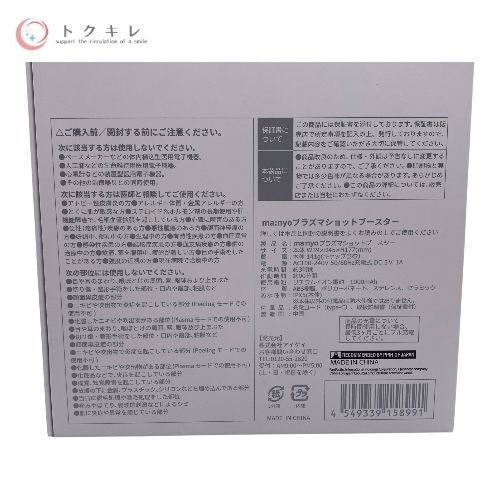  トクキレ ma nyo マニョ プラズマショットブースター 美顔器 美顔器 美容器 ボディ フェイスケア