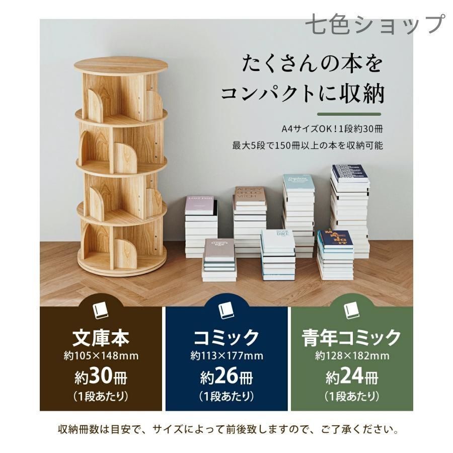 本棚 回転式本棚 絵本棚 コミックラック 天然木製 3段 4段 5段