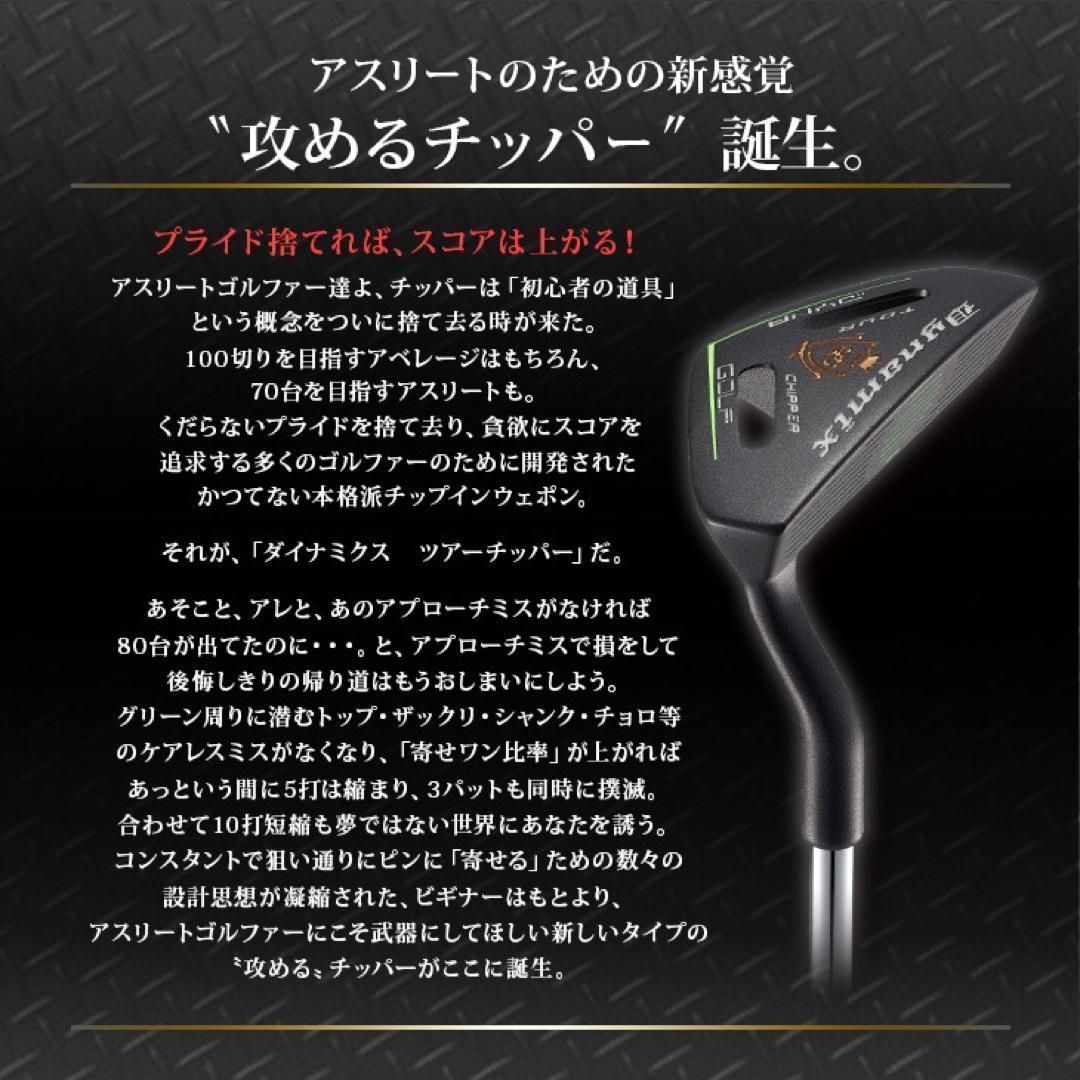 新品★ ダイナミクス チッパー & パター ★100切りセット クラブ メンズ ☆ 新品 ☆ ダイナゴルフ ダイナミクス チッパー & パター ☆ お