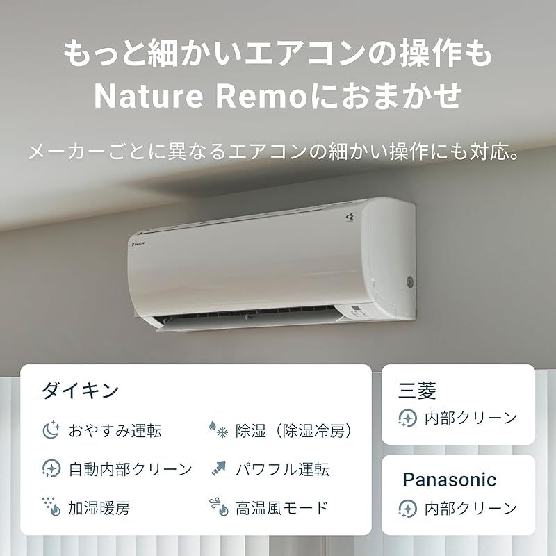 Nature Remo