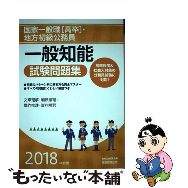 年中無休 初級公務員文章理解の完全マスター 資格試験研究会 実務教育