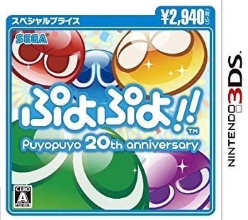 【中古】ぷよぷよ!!スペシャルプライス - 3DS i8my1cf