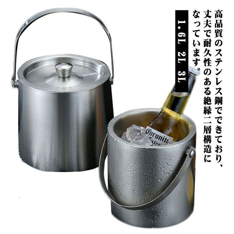 アイスバケット ステンレススチールバケツ メタルビールバケツ 1L