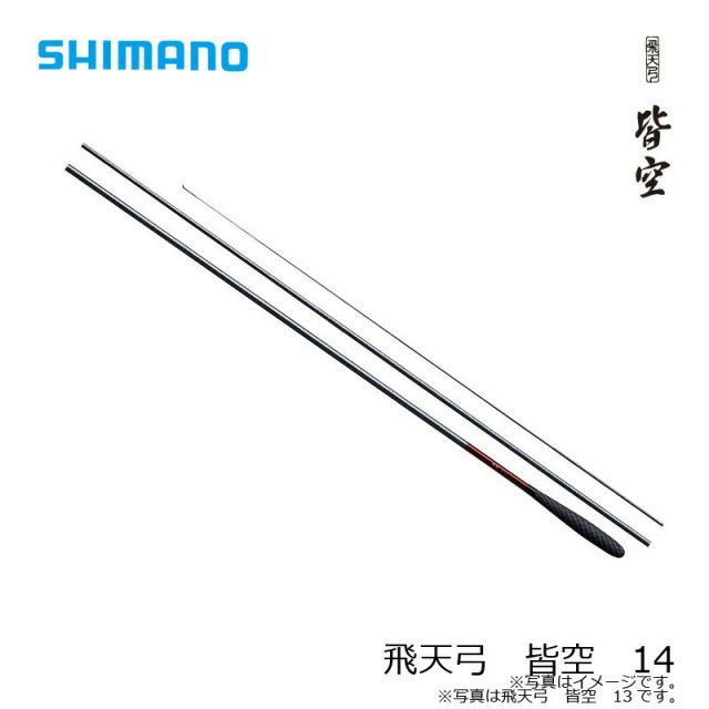 シマノ 飛天弓 皆空 14 | 釣具 釣り フィッシング - メルカリ