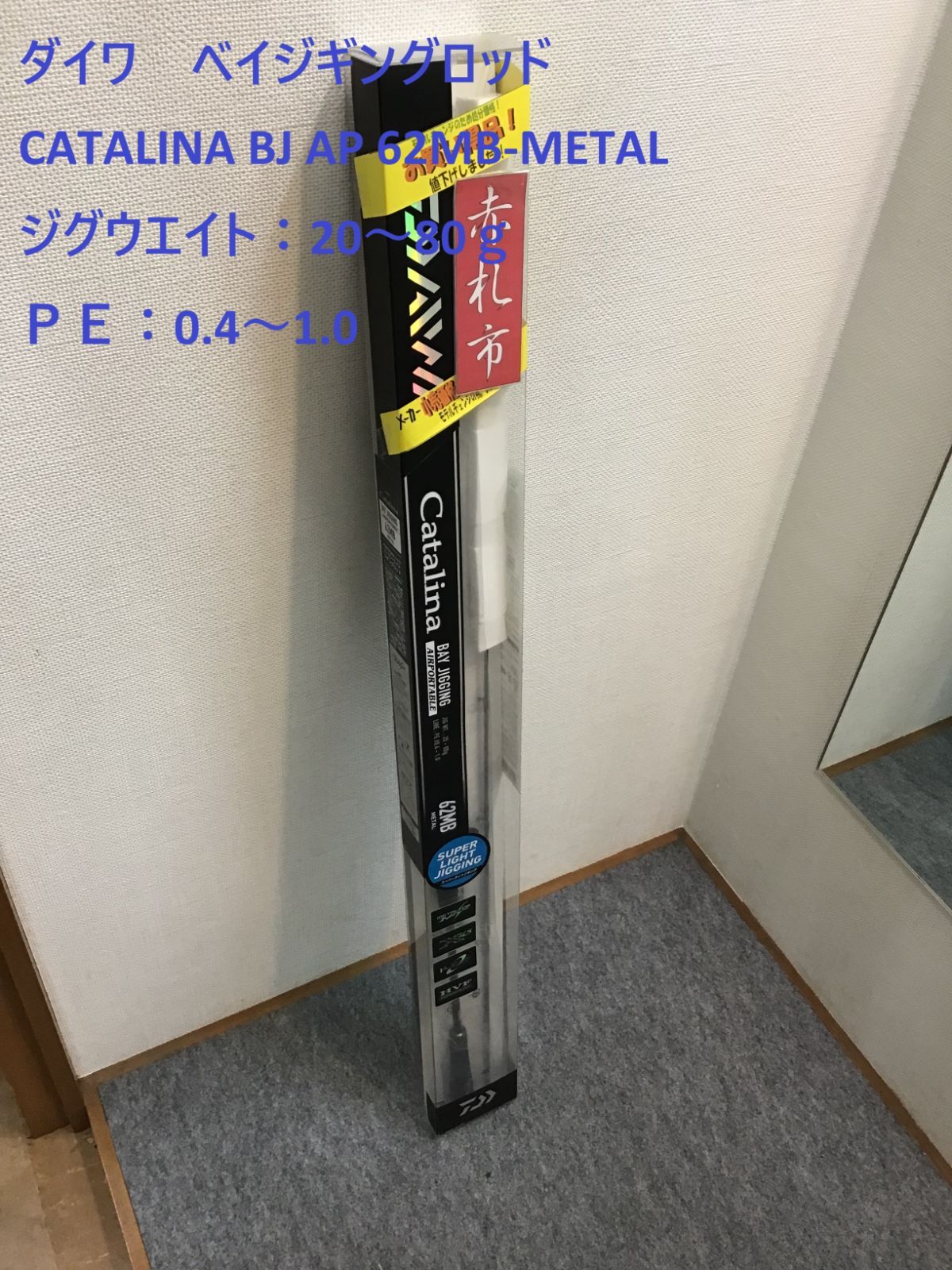 ダイワ ベイジギングロッド CATALINA BJ AP 62MB-METAL ジグウエイト 20～80ｇ ＰＥ 0.4～1.0
