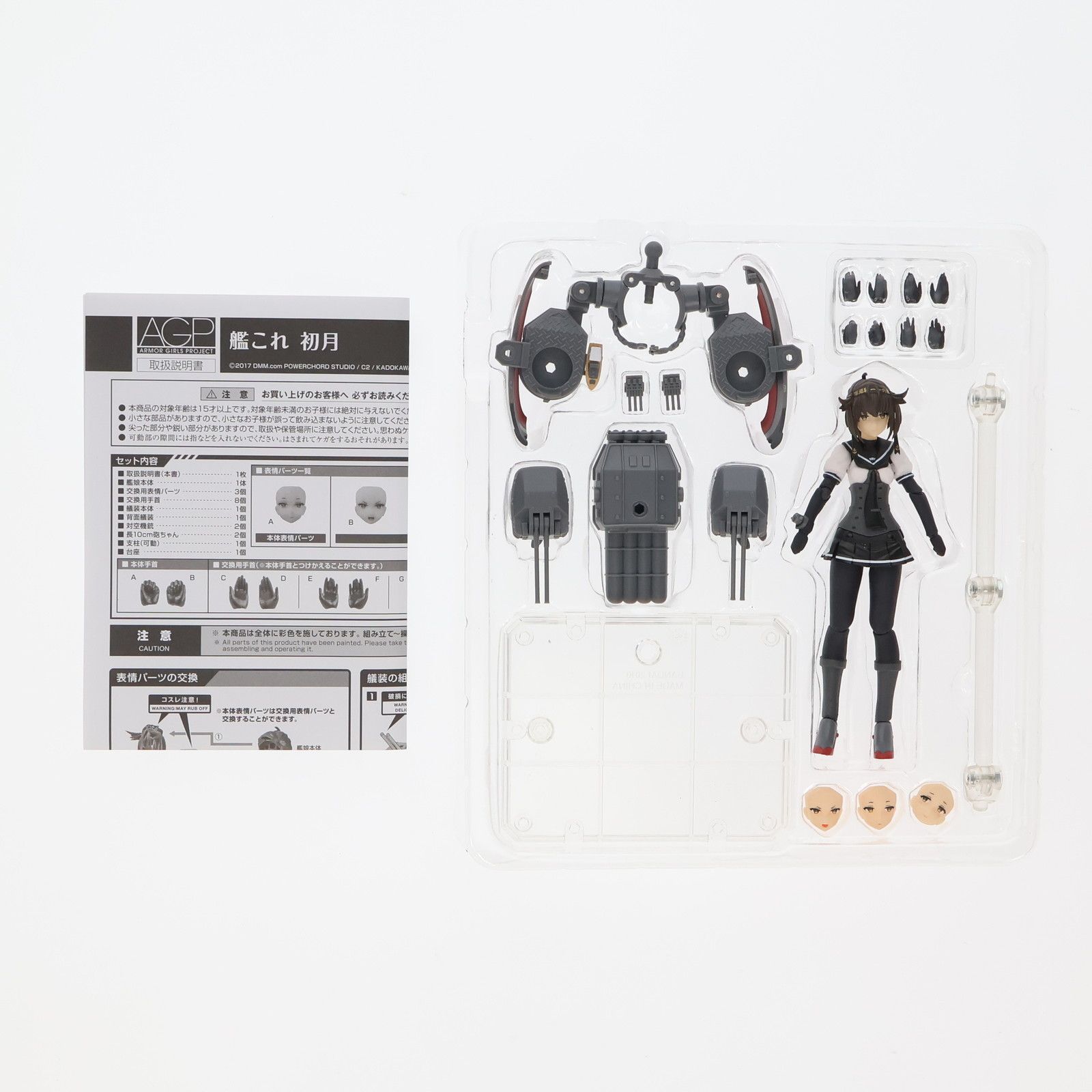 魂ウェブ商店限定 アーマーガールズプロジェクト 艦これ 初月(は