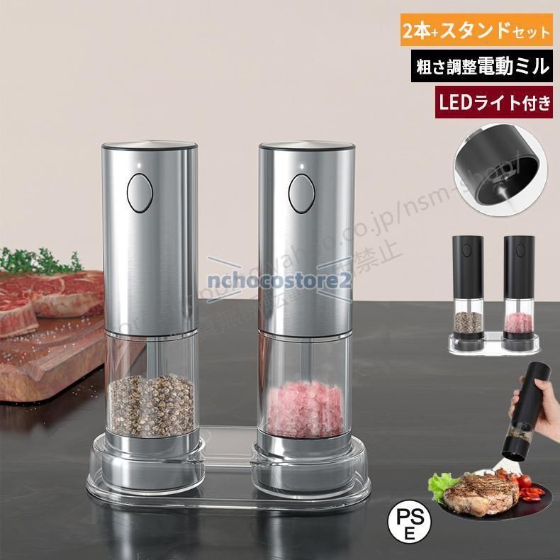ソルト 胡椒 粗さ調整 95ml ライト付き 岩塩 電動ミル スタンド