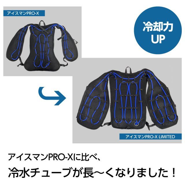 アイスマンベスト プロ X LIMITED リミテッド 水冷服 ICMPX-LTD-NV ネイビー 紺 山真
