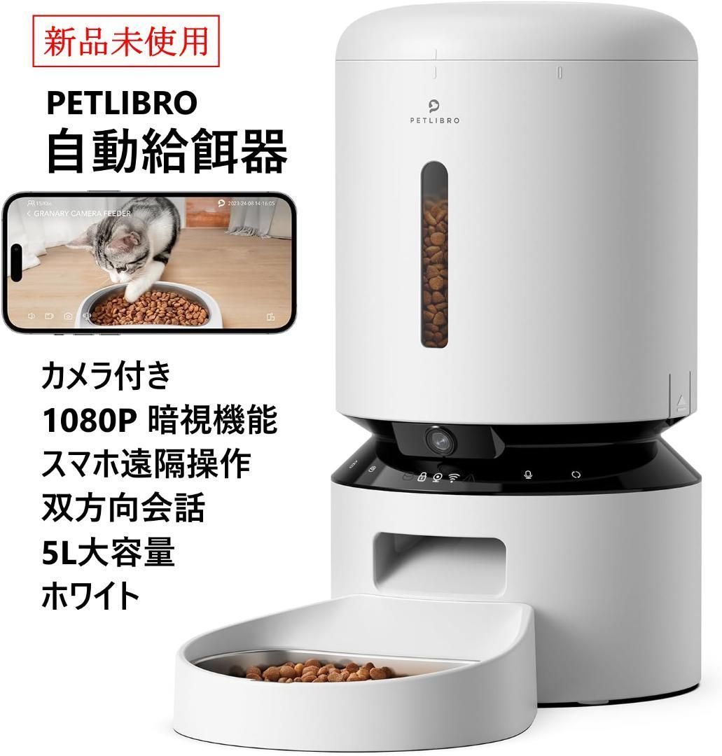 PETLIBRO 動体検知 カメラ付き 自動給餌器 Wi-Fi接続 アプリ駆動 えさやり 272V06