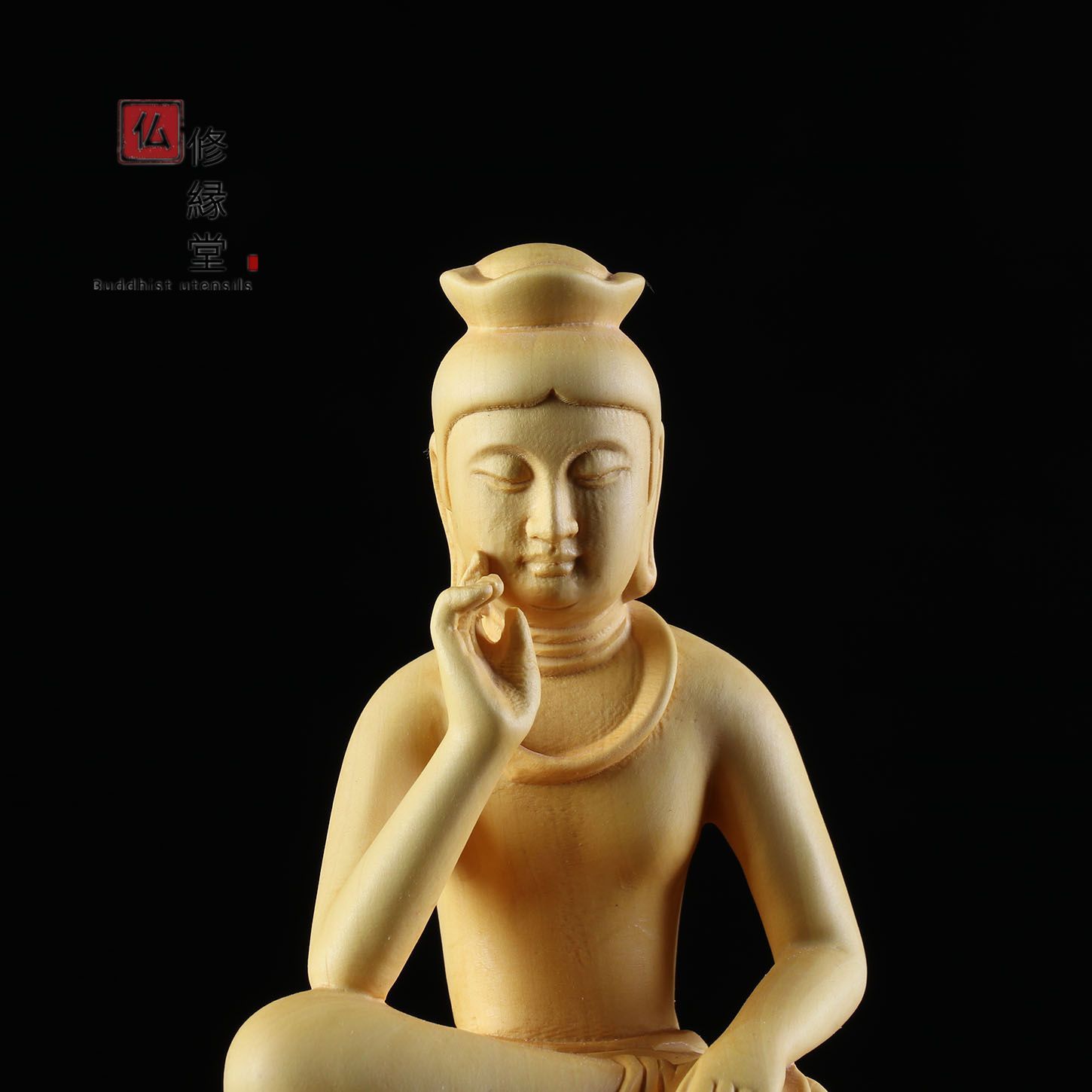 修縁堂】木彫り 仏像 静思観音菩薩座像 思惟菩薩 彫刻 仏教工芸品 柘植 