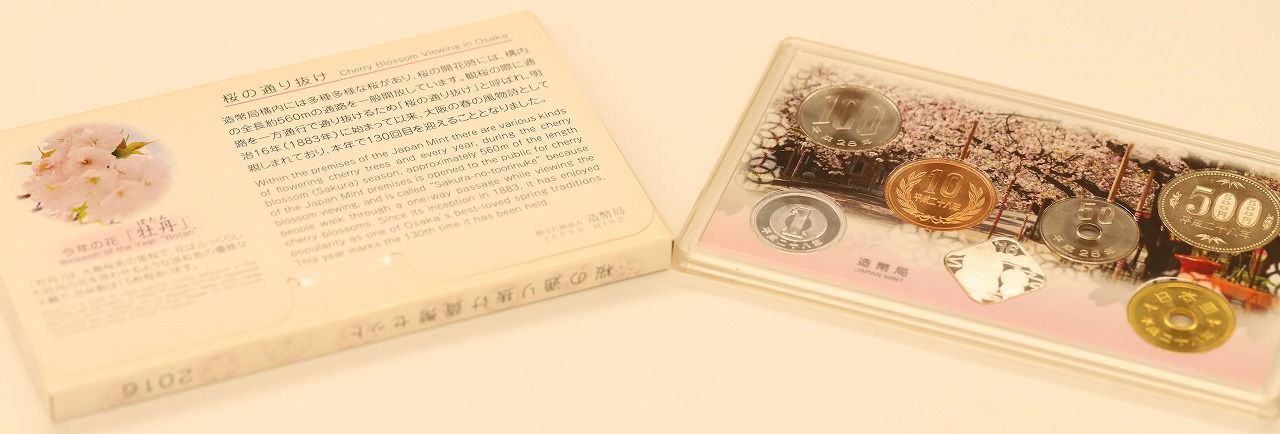 貨幣ミントセット桜の通り抜け 楽天市場】桜の通り抜け 平成26年 貨幣セット（2014年） 純銀
