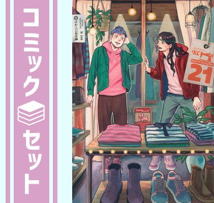 【セット】聖おにいさん　コミック　1-21巻セット (講談社) [Comic] 中村光