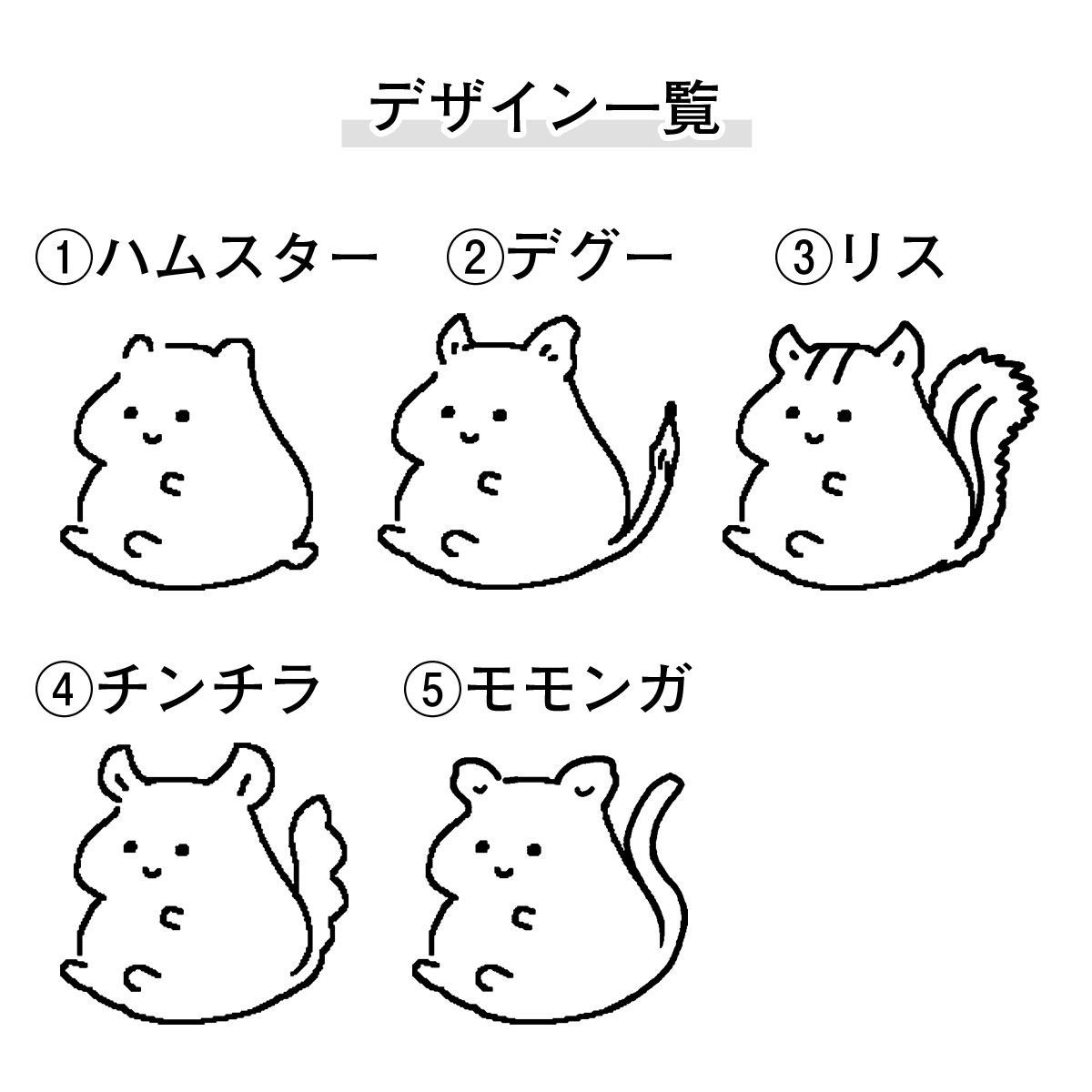 名入れ キーホルダー チンチラ ハムスター デグー シマリス モモンガ
