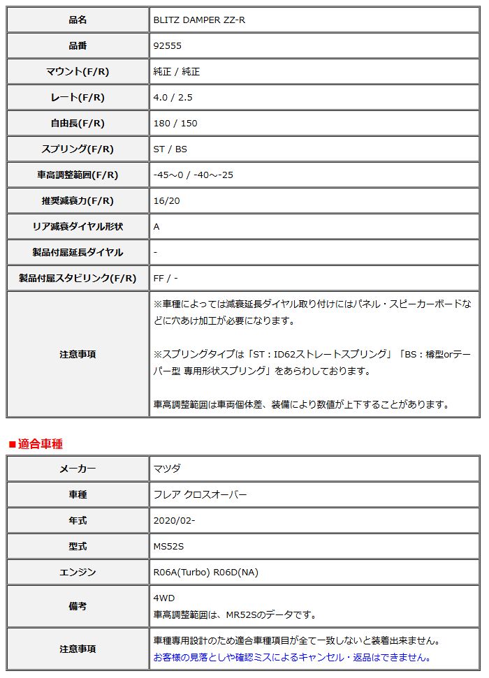 BLITZ ブリッツ 車高調 DAMPER ZZR フレア クロスオーバー MS52S 2020