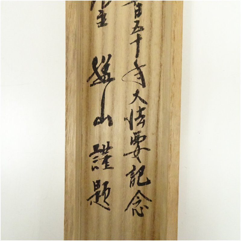 掛け軸 雲泉絵［水墨山水の図］絹本 木箱無！a41 掛軸 三浦光陽『水墨