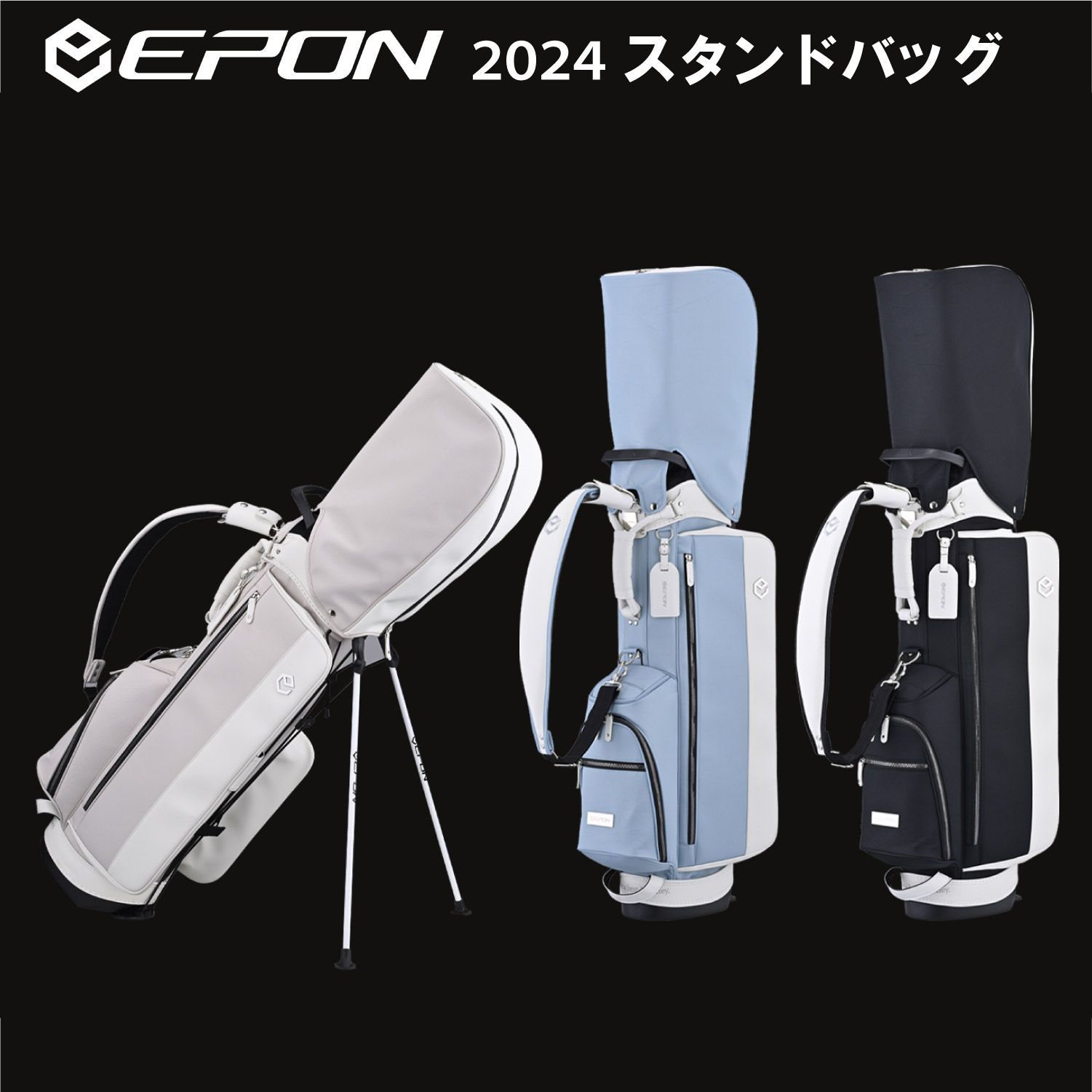 新品☆即納】 キャディバッグ EPON エポン 2024年モデル Stand Bag EG-002 9.5型 スタンドバッグ キャディーバッグ ゴルフ  - メルカリ