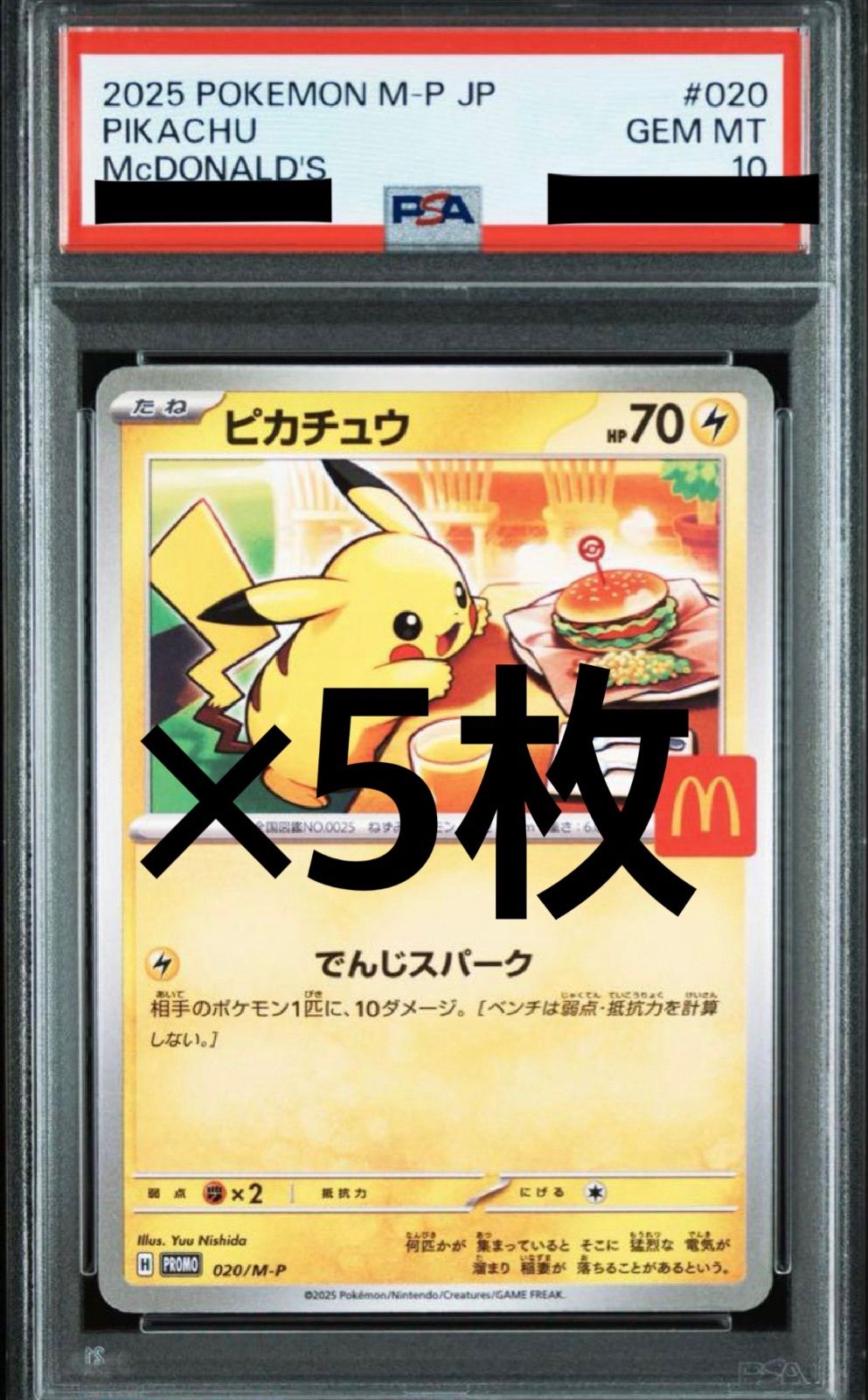 ピカチュウ eカード　マクドナルド　psa10 PSA10 ピカチュウ eカード マクドナルドプロモの通販 しろ