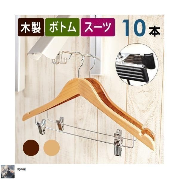 木製ボトムスクリップハンガー お得のまとめ売り60本セット 備品パンツスカート 木製ボトムスクリップハンガー お得のまとめ売り60本セット 備品