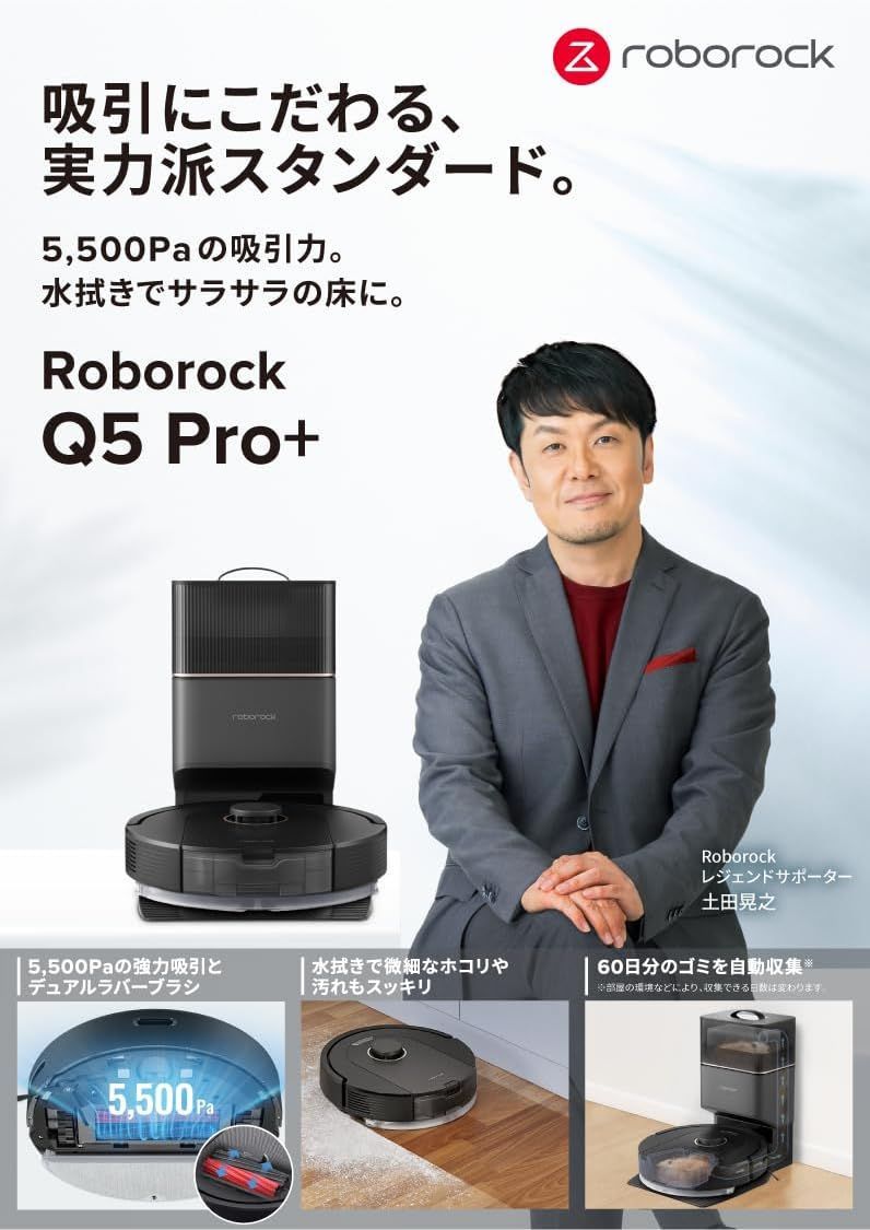 ロボット掃除機 ロボロック roborock Q5Pro 5500Pa 自動ゴミ収集 水拭き 強力吸引 デュアルメインブラシ 水量調節 高精度レーザーセンサー エリア指定吸引