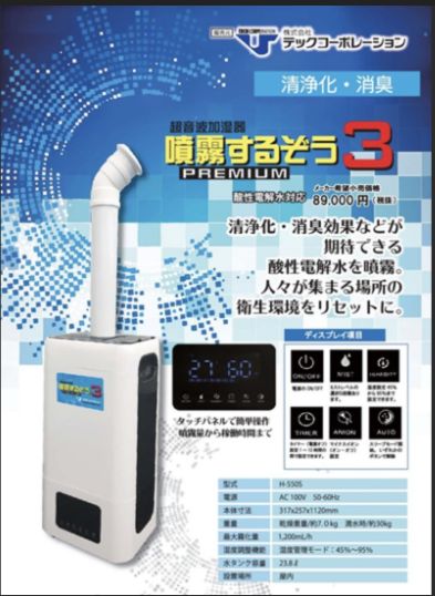 風邪予防 ウイルス予防