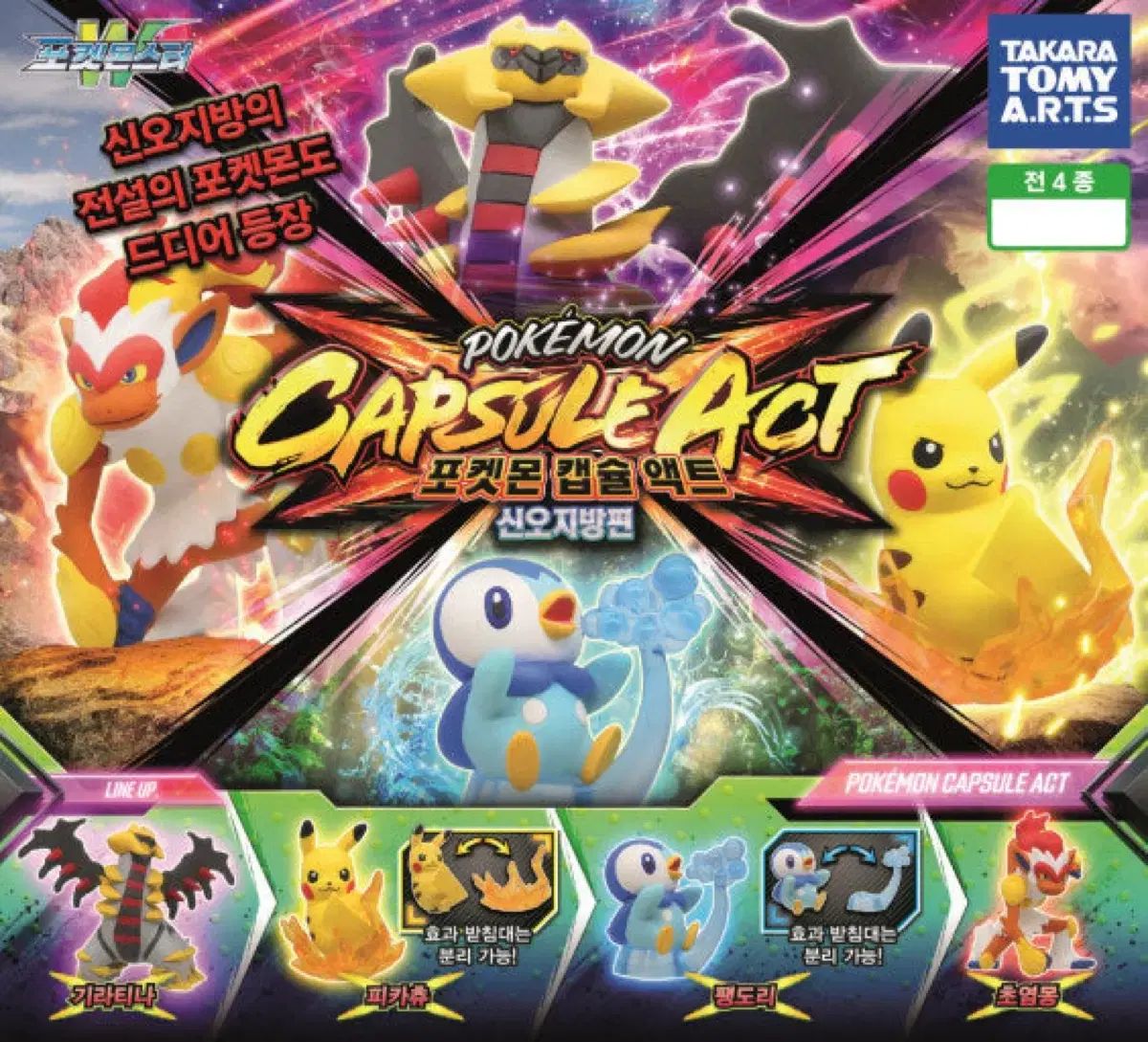 ポケットモンスター カプセル 行為 新王地域編