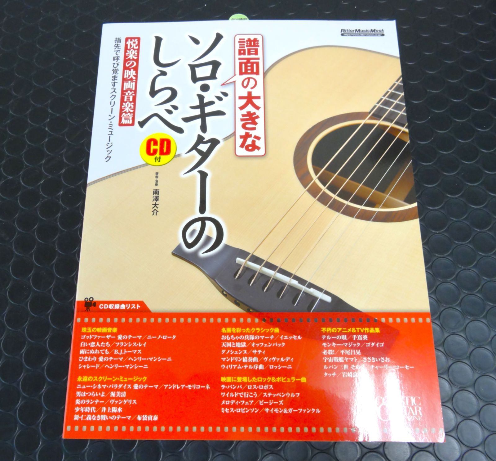ビートルズ ギター・ソロ CD付き ギタースコア 楽譜 クラシック・ギターで弾くザ・ビートルズ（ギターソロ