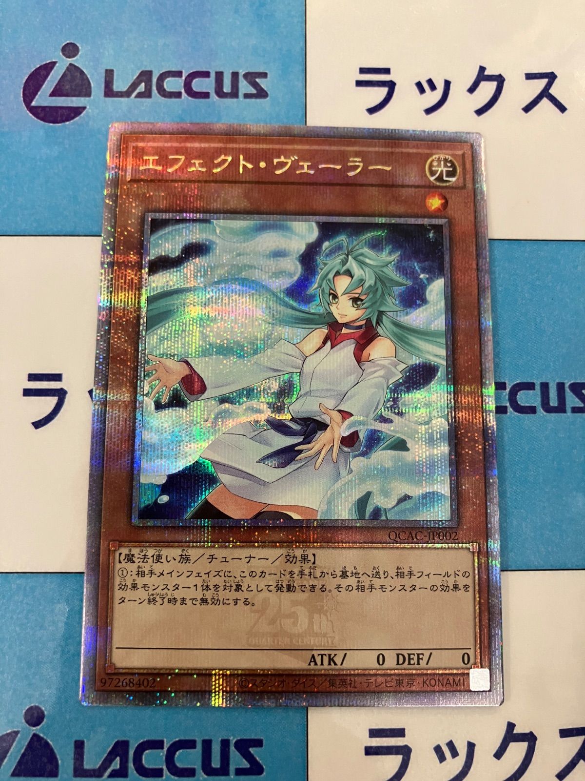 遊戯王 エフェクトヴェーラー 25th クオシク クォーターセンチュリー