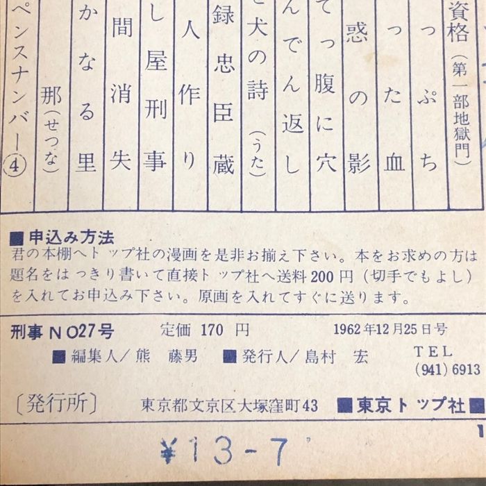 刑事　デカ　さいとう・たかを　南波健二　ありかわ・栄一　永島慎二 刑事 デカ さいとう・たかを 南波健二 ありかわ・栄一 永島慎二