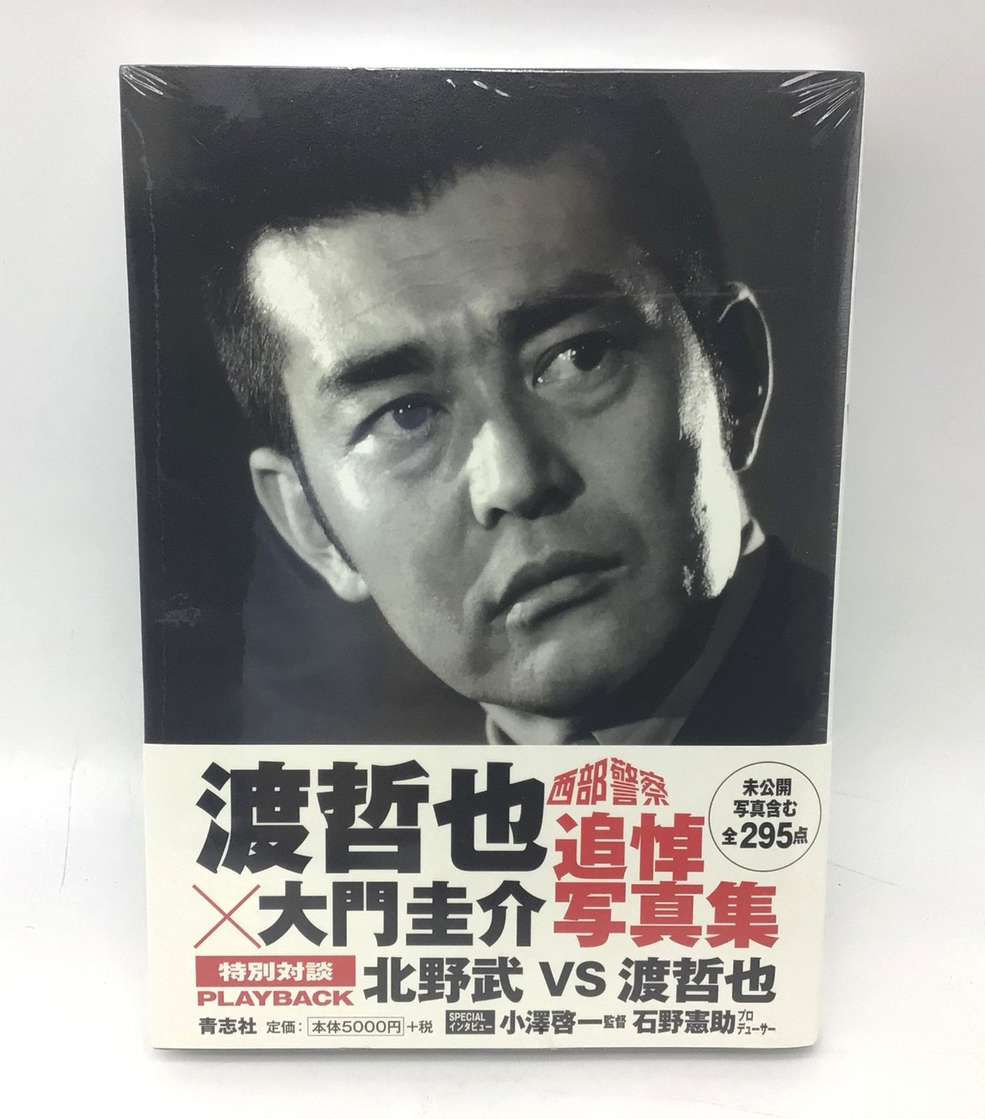 西部警察渡哲也直筆ハガキ 西部警察渡哲也直筆ハガキ 西部警察渡哲也直筆ハガキ