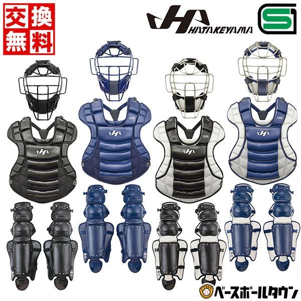 ハタケヤマ　少年軟式用　キャッチャーギア3点 マスク　プロテクター　レガース ハタケヤマ 軟式キャッチャーギア3点セット マスク