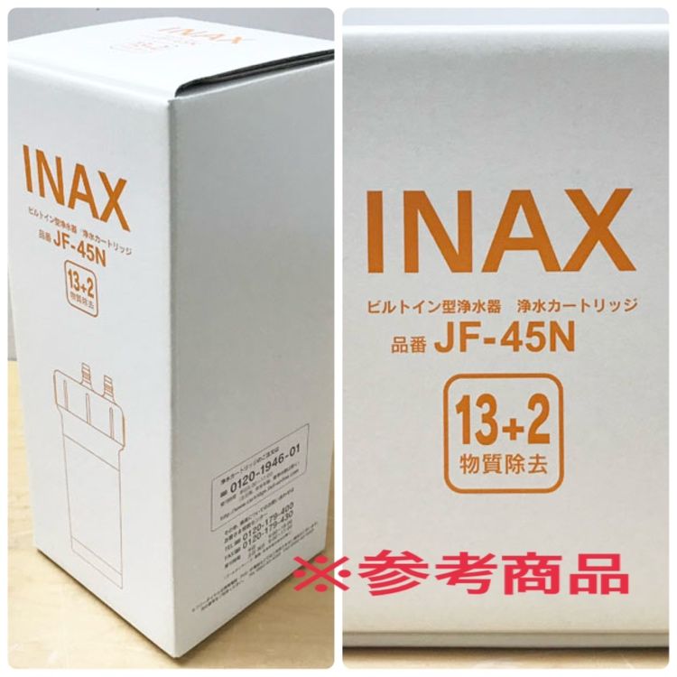 LIXIL 浄水器カートリッジ 未開封 イナックス INAX JF-45N 【公式通販】