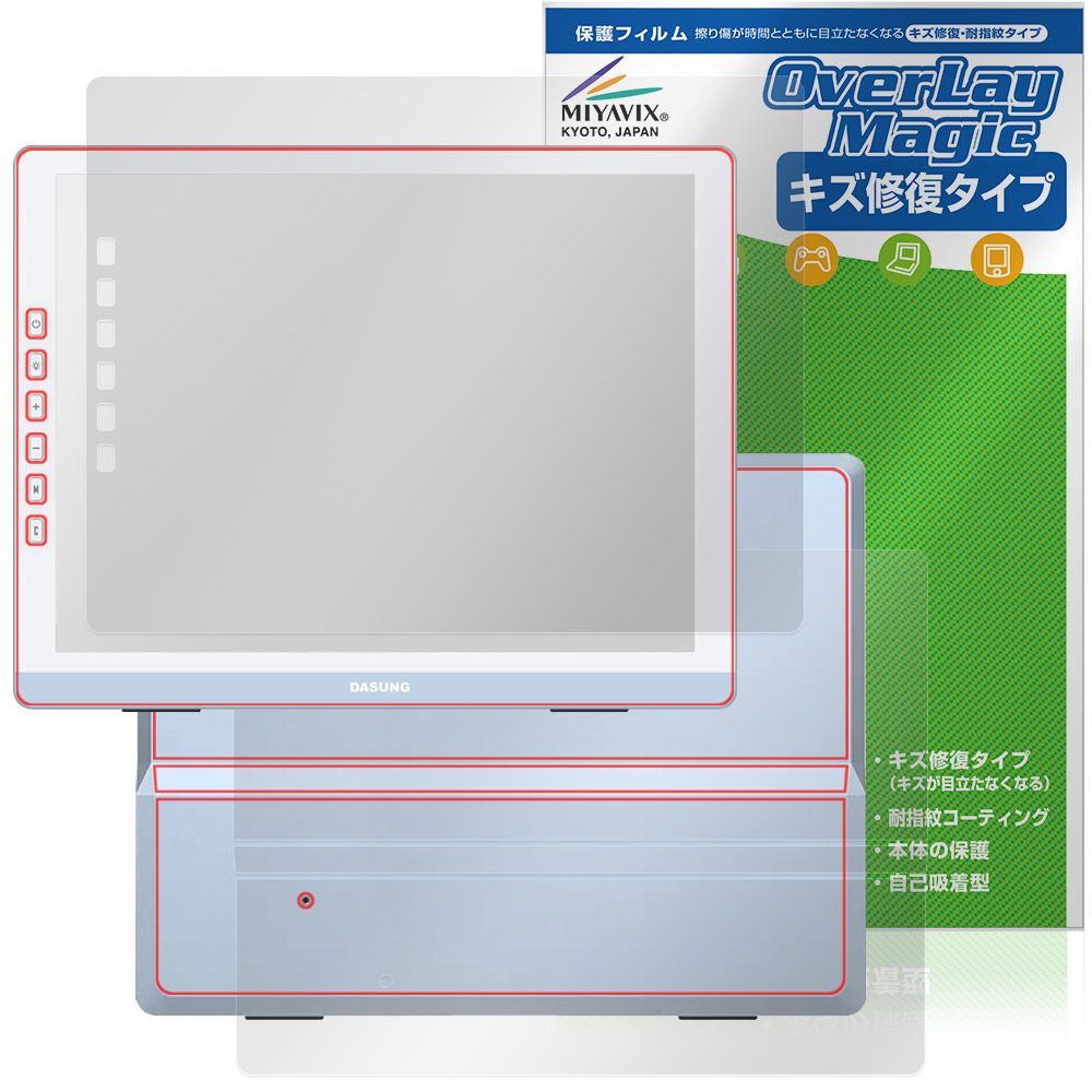 DASUNG133 表面 背面 フィルム OverLay Magic for モバイルモニター 傷修復 耐指紋 指紋防止 コーティング