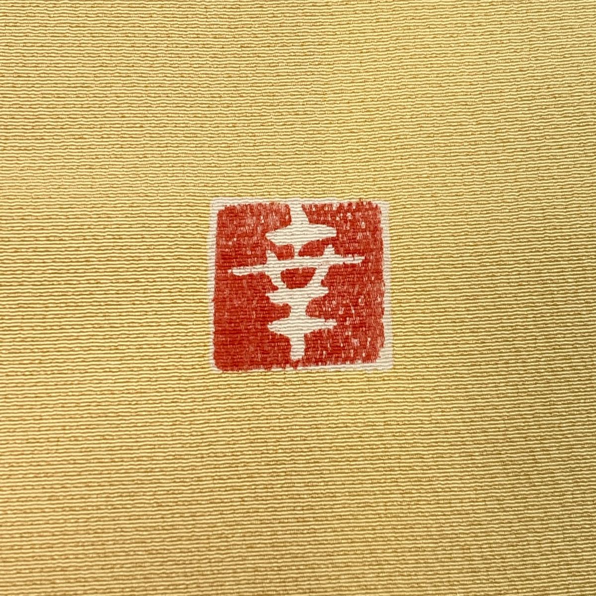 【予約中！】 袷 M 裄丈64cm 身丈165.5cm 訪問着 花井幸子 金糸 刺繍 桜 落款 着物・浴衣