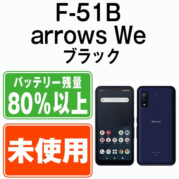 未使用】F-51B arrows We ネイビー SIMフリー 本体 ドコモ スマホ【送料無料】 f51bna10mtm - メルカリ