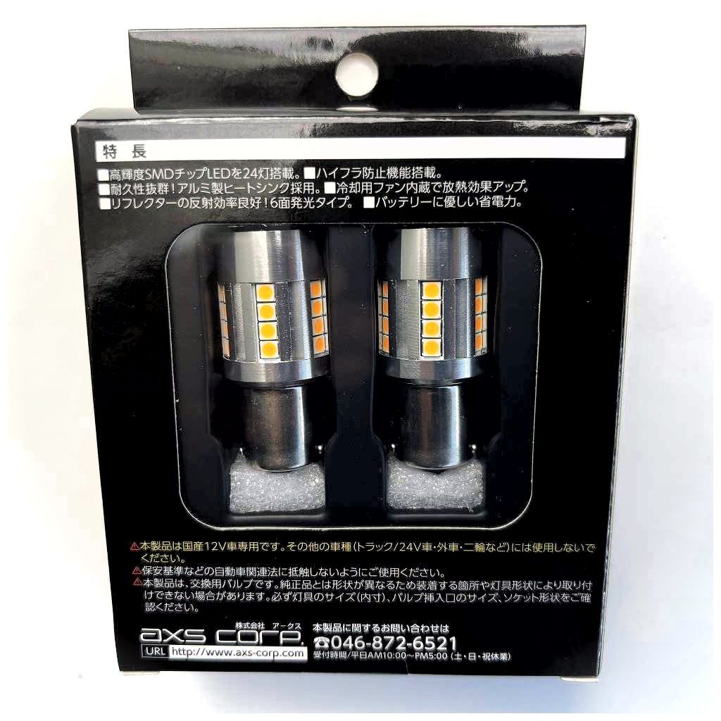 ストロベりん ハイフラ対策仕様！純正バルブと取り換えるだけ！ アークス S25