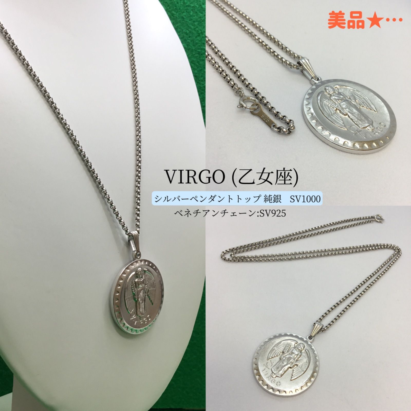 美品 💛 純銀ペンダントトップ ベネチアンチェーン ネックレス ／ VIRGO 乙女座 ／ シルバーネックレス ／ SV1000 ／ SV925 ／  メンズ ／ レディース - メルカリ