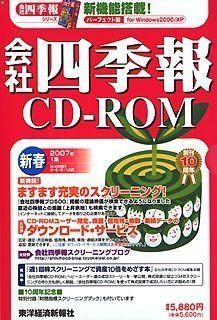 非常に良い】 会社四季報CD-ROM 節約 2007年 1集新春号 会社 会社四季報 CD-ROM 2019年 1集 新春 東洋経済新報社 Windows CD-ROM